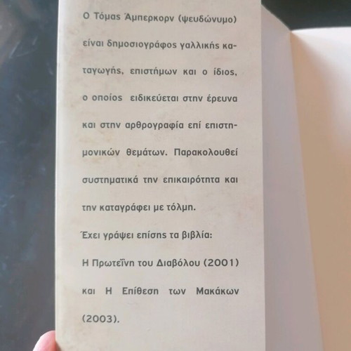 Book The 195 Things They Don't Want You to Know used