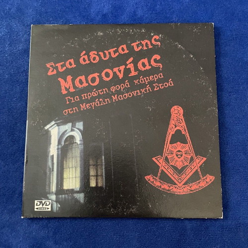 DVD documentary Sta Adyta Tis Masonias used, Giorgos Tragas