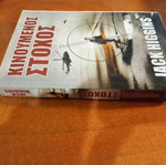Moving Target by Jack Higgins book