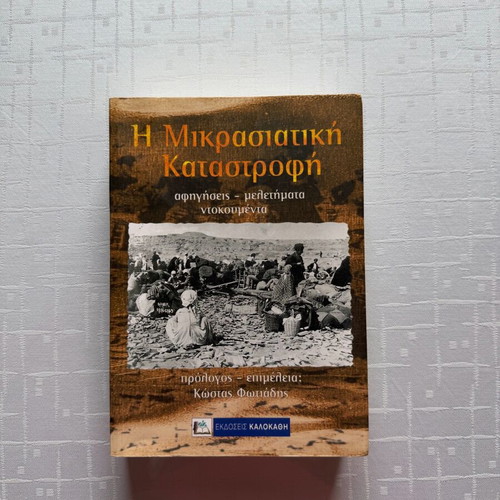 The Asia Minor Catastrophe book like new