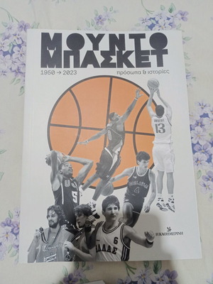 Mundo Basket Book 1950-2023 new