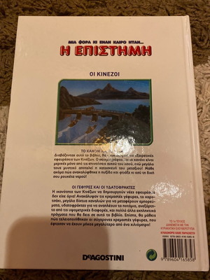 Book I Epistimi used, No1 The Chinese