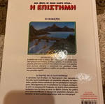 Book I Epistimi used, No1 The Chinese