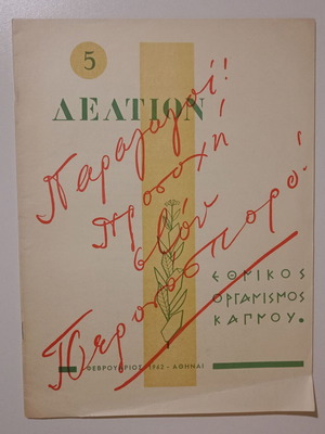 National Tobacco Organization Bulletin No. 5 used, February 1962