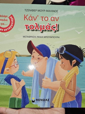Children's books like new by Jennifer Moore-Malinos, Minos editions, 2 pcs