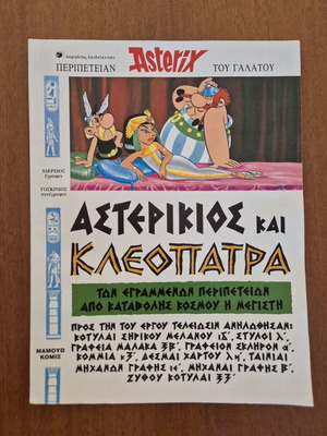Asterix and Cleopatra comic like new