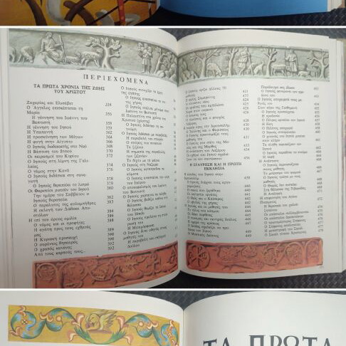 Illustrated Bible used, hardcover, Greek