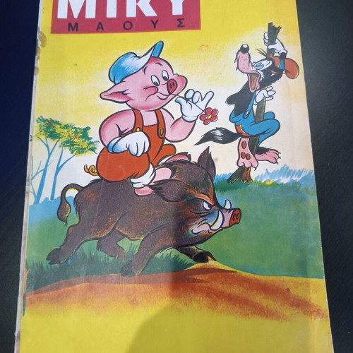 Miky Maous magazine No 16 used, Greek