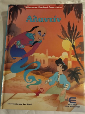 Aladdin children's book, hardcover