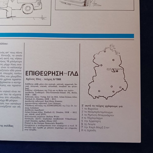 Magazine Epitheorisi tis GDR June 1988 like new
