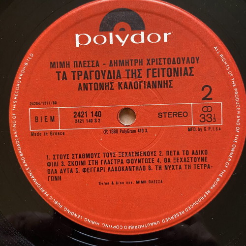 Antonis Kalogiannis Tragoudia tis Geitonias vinyl like new, laiko