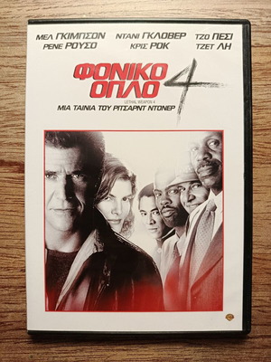 Lethal Weapon 4 DVD like new with Greek subtitles