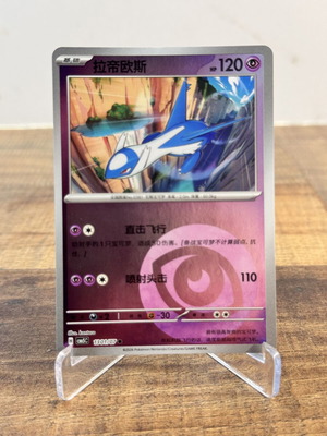 Pokemon Latios 1301/07 Reverse Energy Holo Gem Pack 5 new