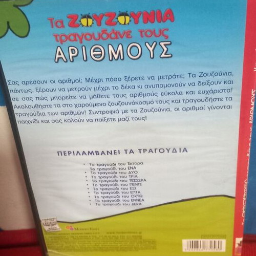 Τα Ζουζούνια τραγουδούν τους Αριθμούς DVD σαν καινούργιο, μεταγλωτισμένο, κινούμενα σχέδια