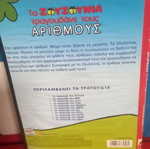 Τα Ζουζούνια τραγουδούν τους Αριθμούς DVD σαν καινούργιο, μεταγλωτισμένο, κινούμενα σχέδια