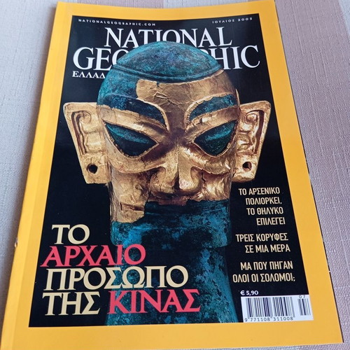 National Geographic 5 magazines like new with collectible gift