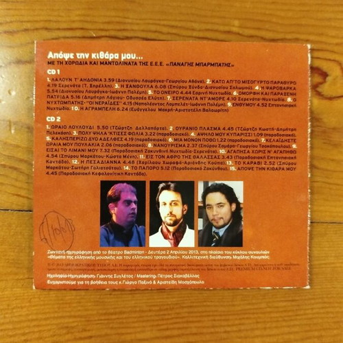 Apopse Tin Kithara Mou 2 CD, traditional Eptanese music