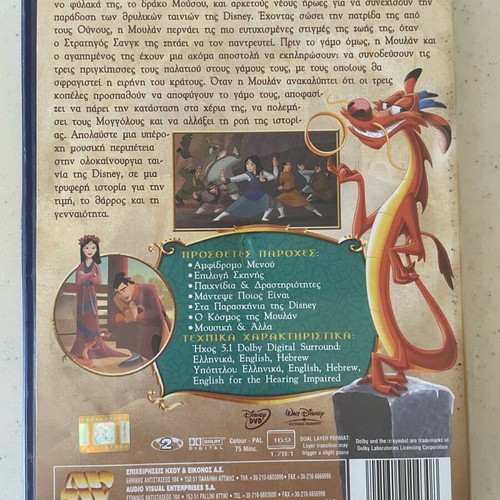 Mulan 2 DVD used, dubbed children’s movie