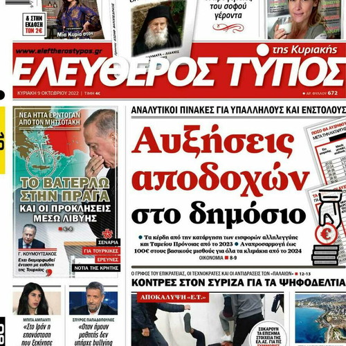 Eleftheros Typos Sunday Newspaper 9 October 2022 used