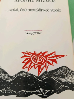 Kala, Esy Skotothikes Noris used book