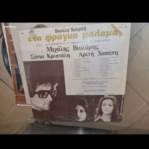 Ena Fragko Malama record used by Michalis Violaris
