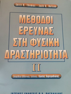 Methods of Research in Physical Activity Volume 2 used