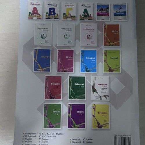 Mathematics Workbook B Gymnasio like new by Anastasios Barlas