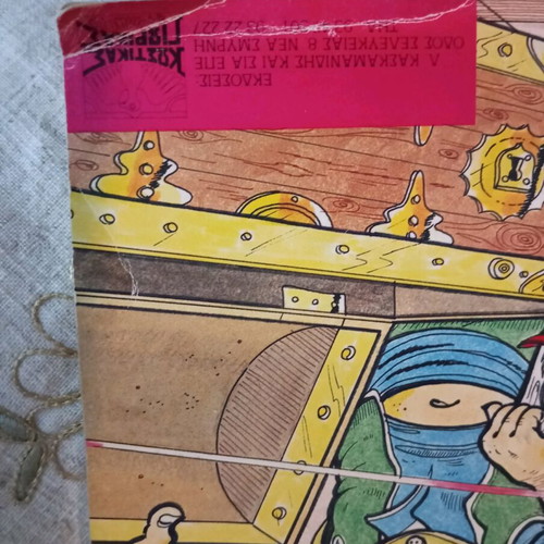 Kostikas - Giorikas illustrated comic used, issue 1 1985