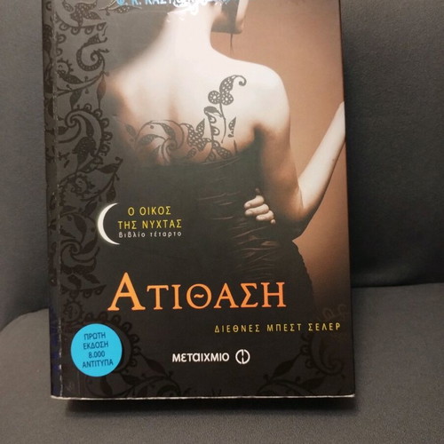 Book The House of Night Fourth Atithasi like new