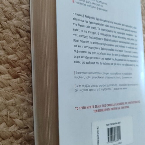 Oikogeneiaka Mystika by Camilla Lackberg used Greek edition