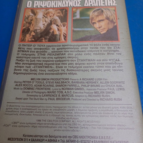 Stunt Man The Risky Escape Peter O'Toole VHS used with Greek subtitles