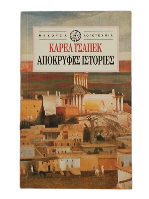 Karel Capek Apokryphes Istories like new