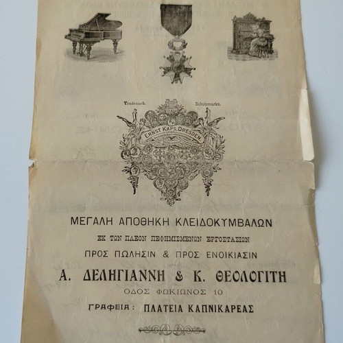 Payment receipt 1924 used from Μεγάλη αποθήκη ΚΛΕΙΔΟΚΥΜΒΑΛΩΝ