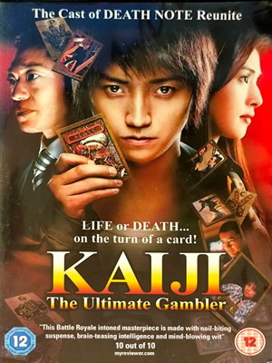 Kaiji The Ultimate Gambler DVD μεταχειρισμένο, ταινία περιπέτειας με αγγλικούς υπότιτλους