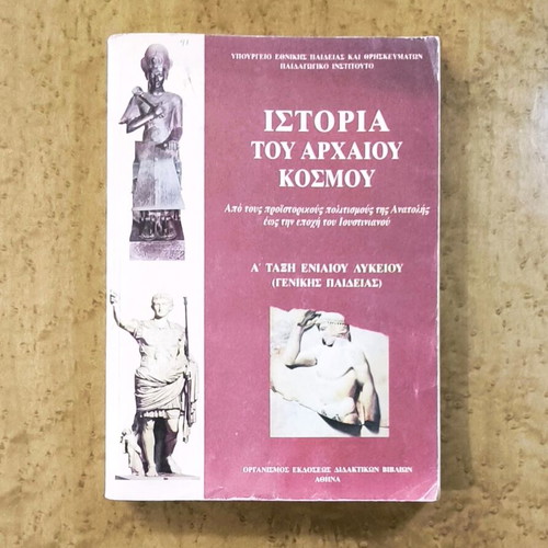 History of the Ancient World textbook used for 1st grade lyceum