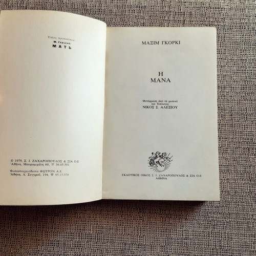 The Mother by Maxim Gorky used book