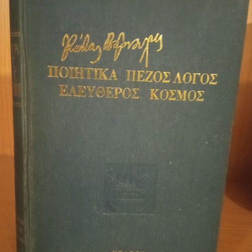 Kostas Varnalis Three Volumes Used