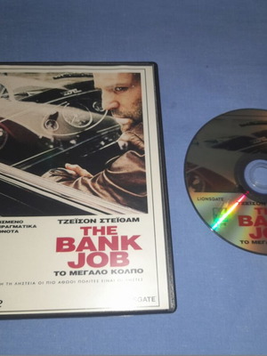 Το Μεγάλο Κόλπο DVD μεταχειρισμένο, περιπέτεια με υπότιτλους