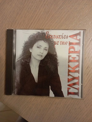 Epityhies Me Tin Glykeria CD like new