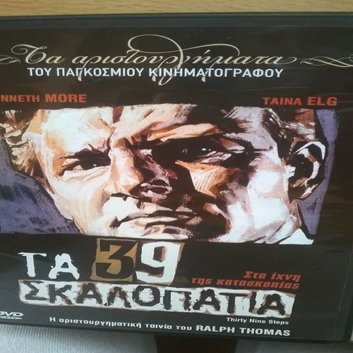 Thirty Nine Steps DVD like new, Greek subtitles