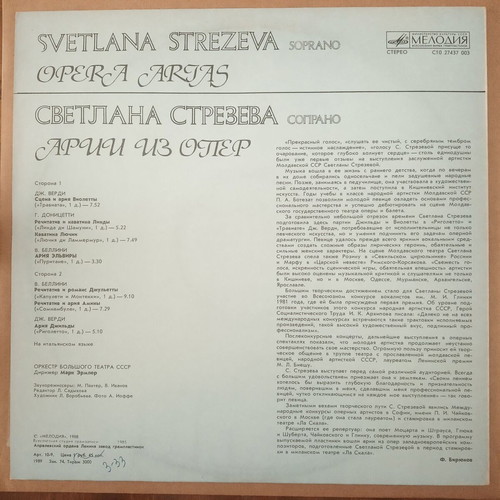 Svetlana Strezeva Arias from Operas vinyl record used, classical