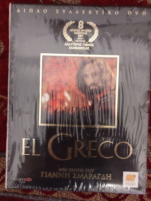 El Greco колекционно издание DVD ново