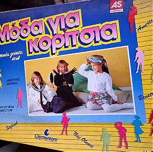 Μόδα για κορίτσια vintage επιτραπέζιο παιχνίδι 1994