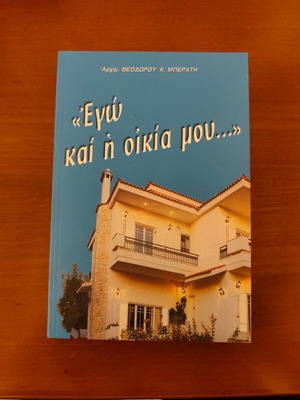 I and My House book like new
