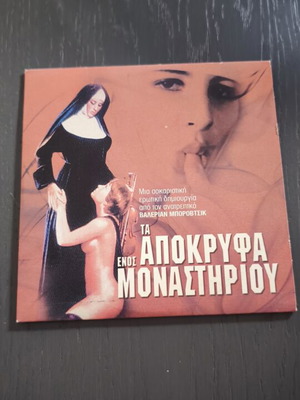 DVD Ta Apokryfa Enos Monastiriou used, erotic content