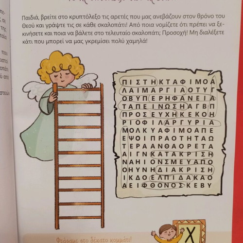 To Agio Pascha Perimeno used children's book