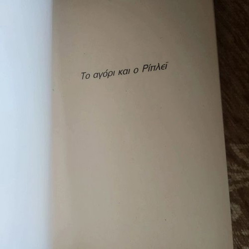 The Boy and Ripley used book by Patricia Highsmith