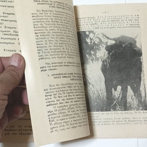 Pandimokratikon Agrotikon Metopon Ellados (P.A.M.E.) 1961 election leaflets