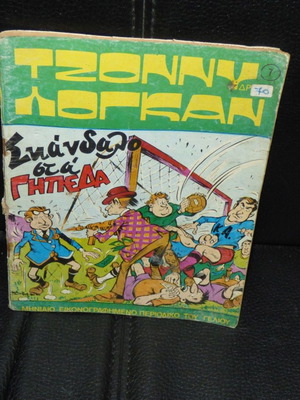 Tzonny Logan No 7 used