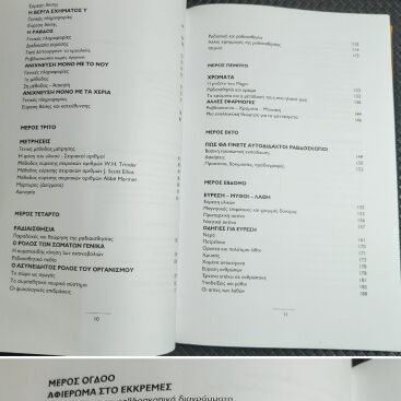 Ravdoskopeias Gnosis Ekkremes book